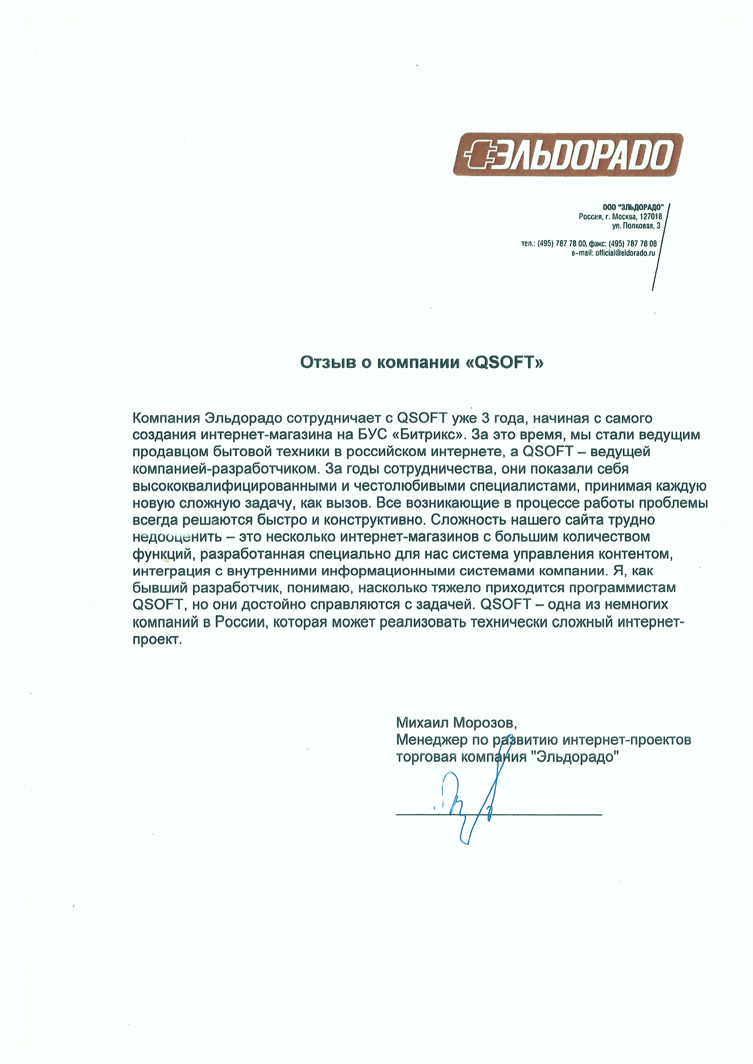 Благодарственное письмо